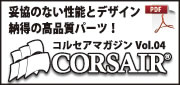 corsair_magazine_vol04
