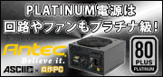 ascii_antec_platinum
