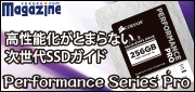 高性能化がとまらない! 最新チップを搭載した次世代SSDガイド 高性能化がとまらない! 最新チップを搭載した次世代SSDガイド