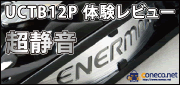 UCTB12P