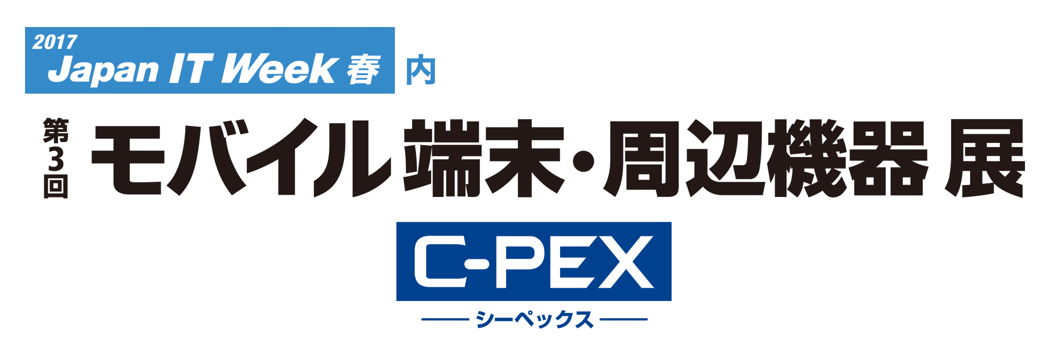 dl17_cpex_logo_ja