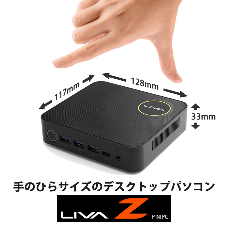 小型 デスクトップPC LIVA Z Celeron N3450 メモリ8GB