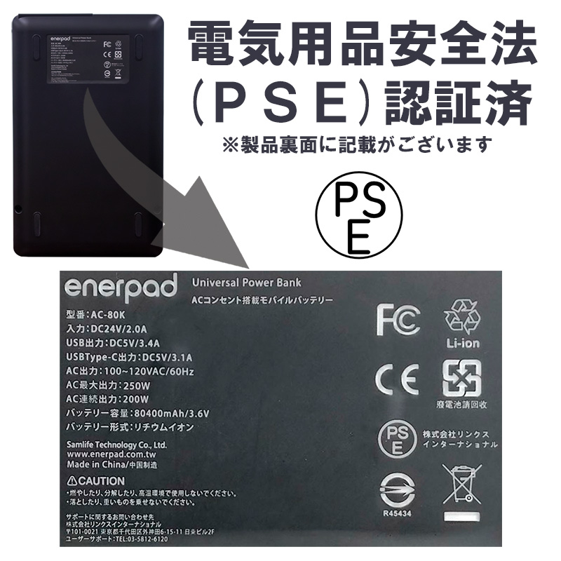 未使用品 リンクスインターナショナル 停電対策 Enerpad Ac 80k ブラック モバイルバッテリー Www Sigweb Cl