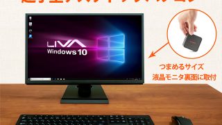 新品未開封　MINI PC LIVA Q2 64G 終息】LIVA Q2 64G | 株式会社リンクスインターナショナル