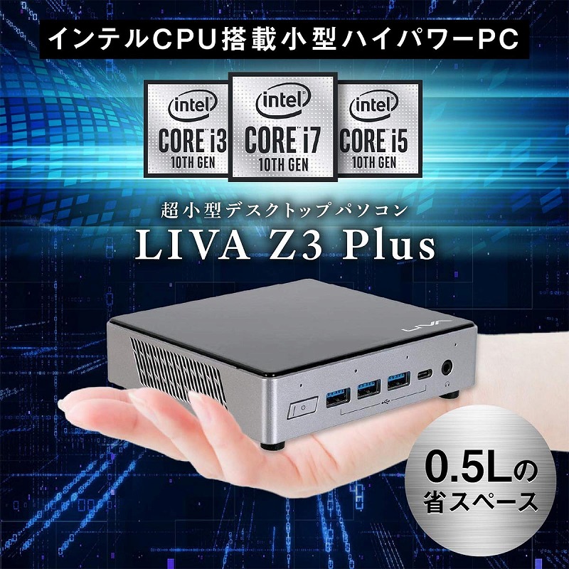 終息】LIVA Z3 Plus | 株式会社リンクスインターナショナル