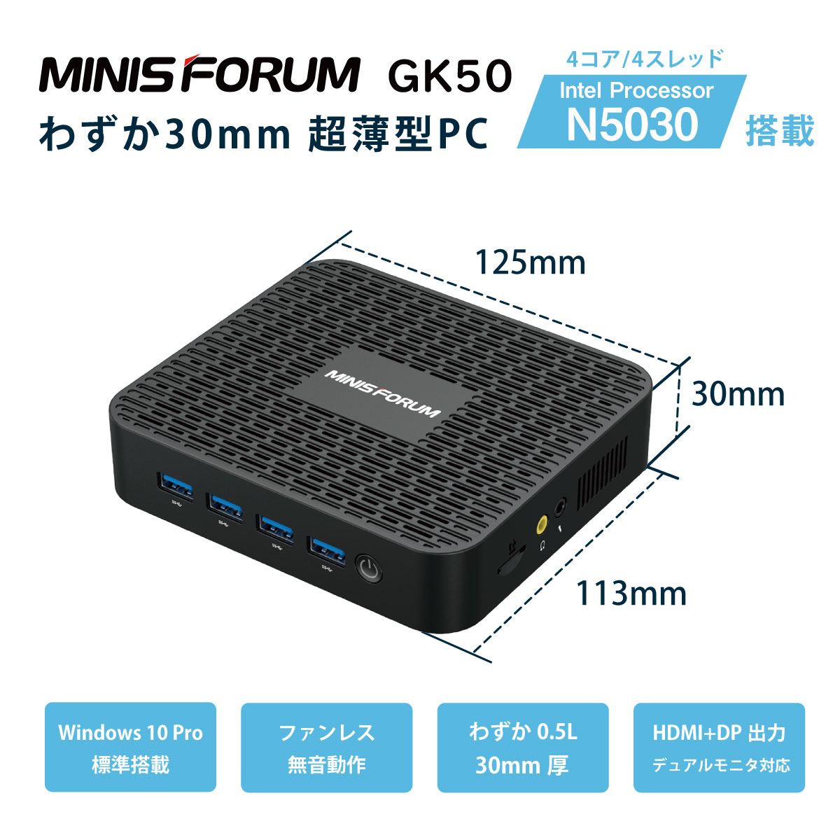 MINISFORUM GK50 ミニPC ファンレス