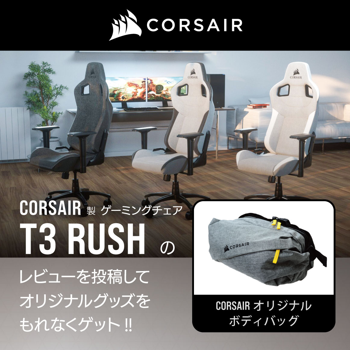 62%OFF!】 CORSAIR ゲーミングチェア T3 RUSH V2 ブラウン 通気性の良いファブリック素材採用のエルゴノミックチェア Brown  CF-9010061-WW