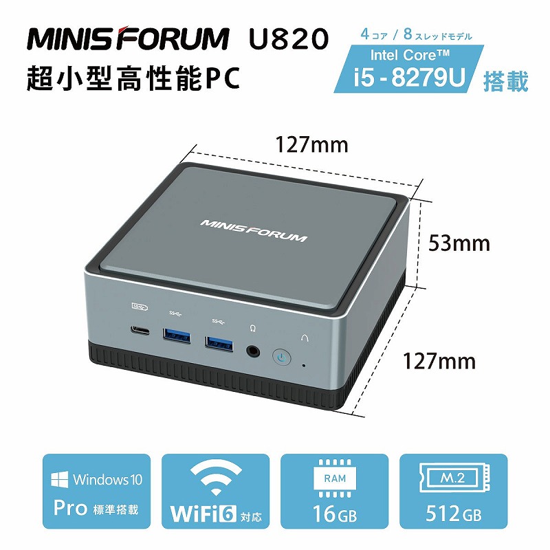 小型デスクトップPC  MINISFORUM U820 (16GB＋512GB)
