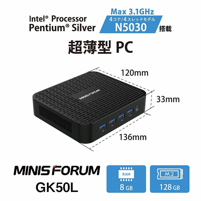 MINISFORUM GK50 ミニPC ファンレス