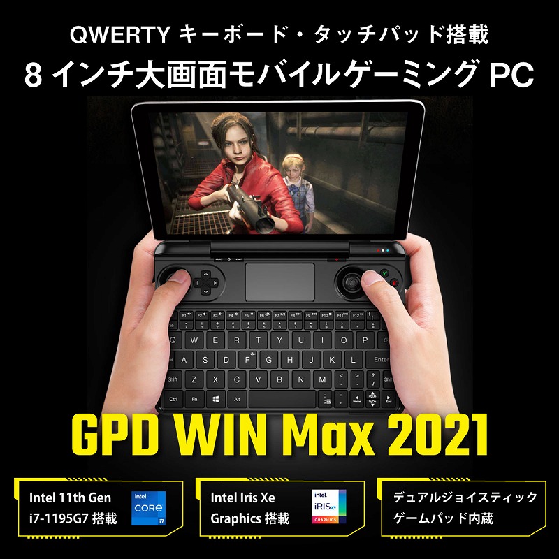 GPD WIN Max 2021 (1195G7) | 株式会社リンクスインターナショナル