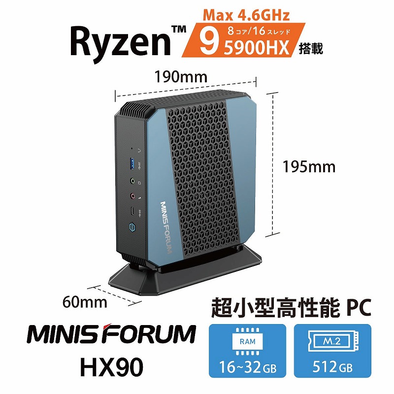 終息】MINISFORUM HX90 | 株式会社リンクスインターナショナル