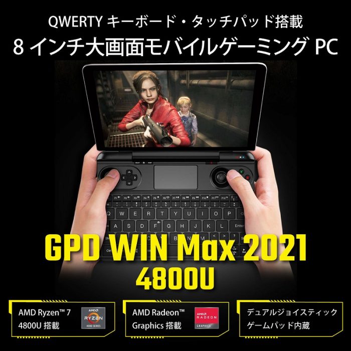 GPD、Windows 10 Home搭載8インチ 携帯ゲーミングPC「GPD WIN Max 2021 ...