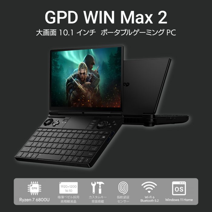 GPD、10.1インチ大画面のポータブルゲーミングPC「GPD WIN Max 2 