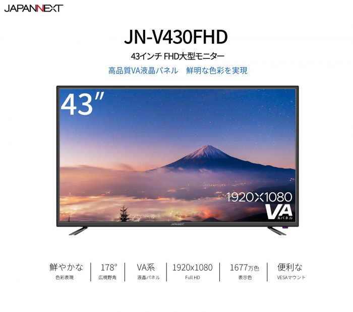 JAPANNEXT、デジタルサイネージとしても利用できる43インチ JAPANNEXT、デジタルサイネージとしても利用できる43インチ
