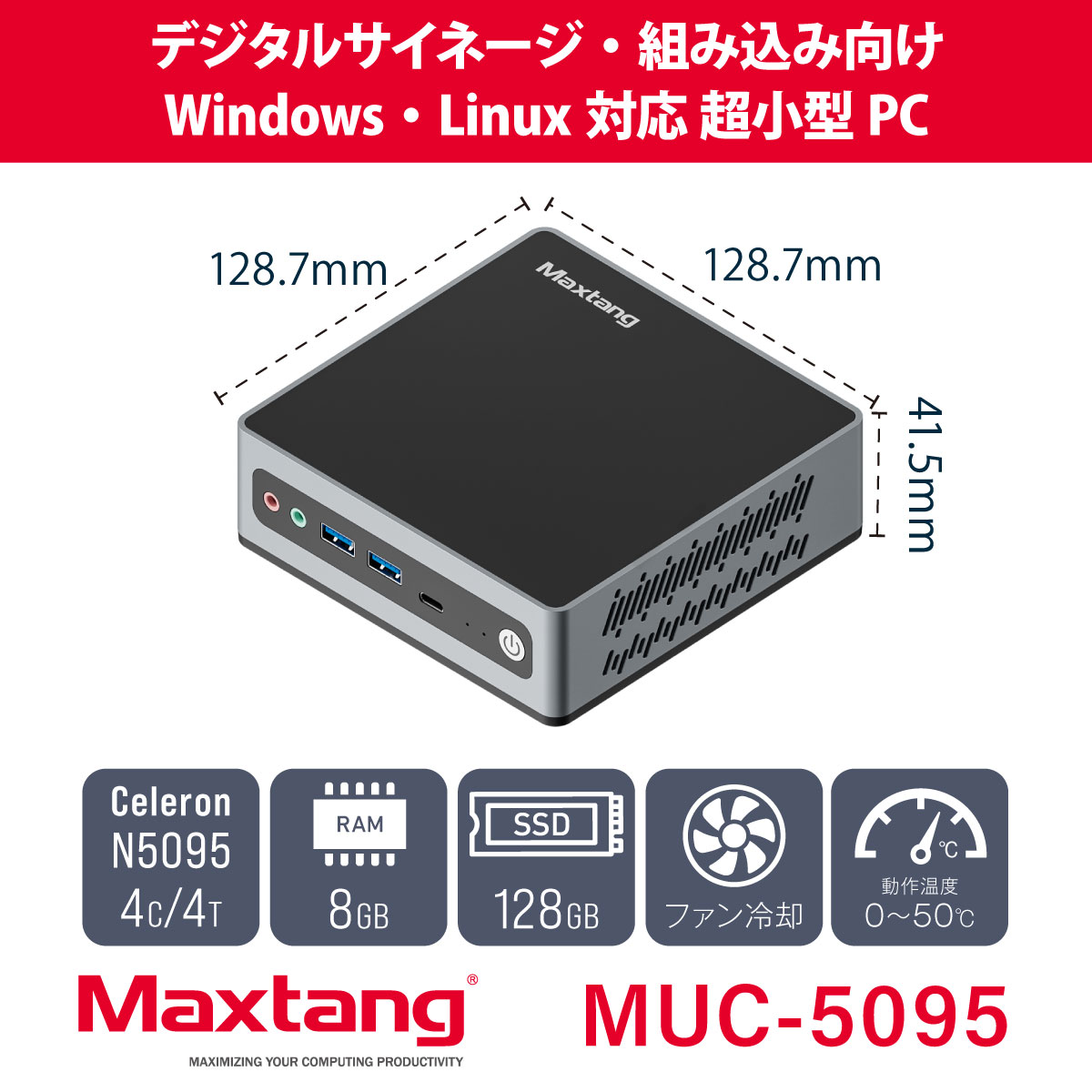 Maxtang MUC-5095 | 株式会社リンクスインターナショナル