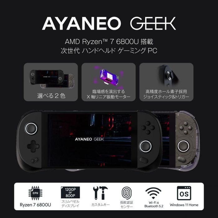 AYANEO、AMD Ryzen™ 7 6800Uを搭載したポータブルゲーミングPC「AYANEO