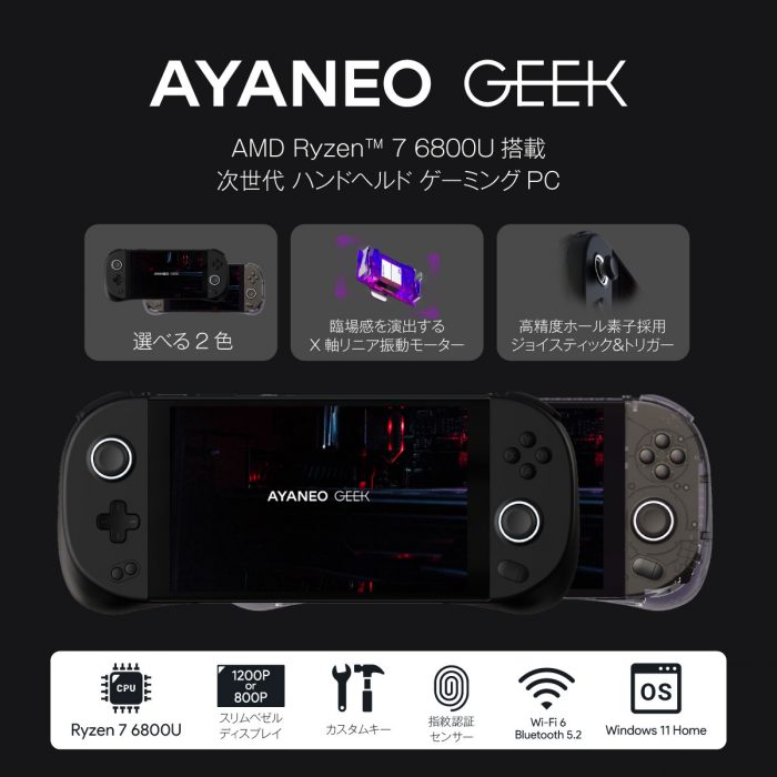 AYANEO GEEK 16G 1T 6800U 1200P ドック付き AYANEO NEXT 5825U(16G+1T)BK | AYANEO NEXT シリーズ