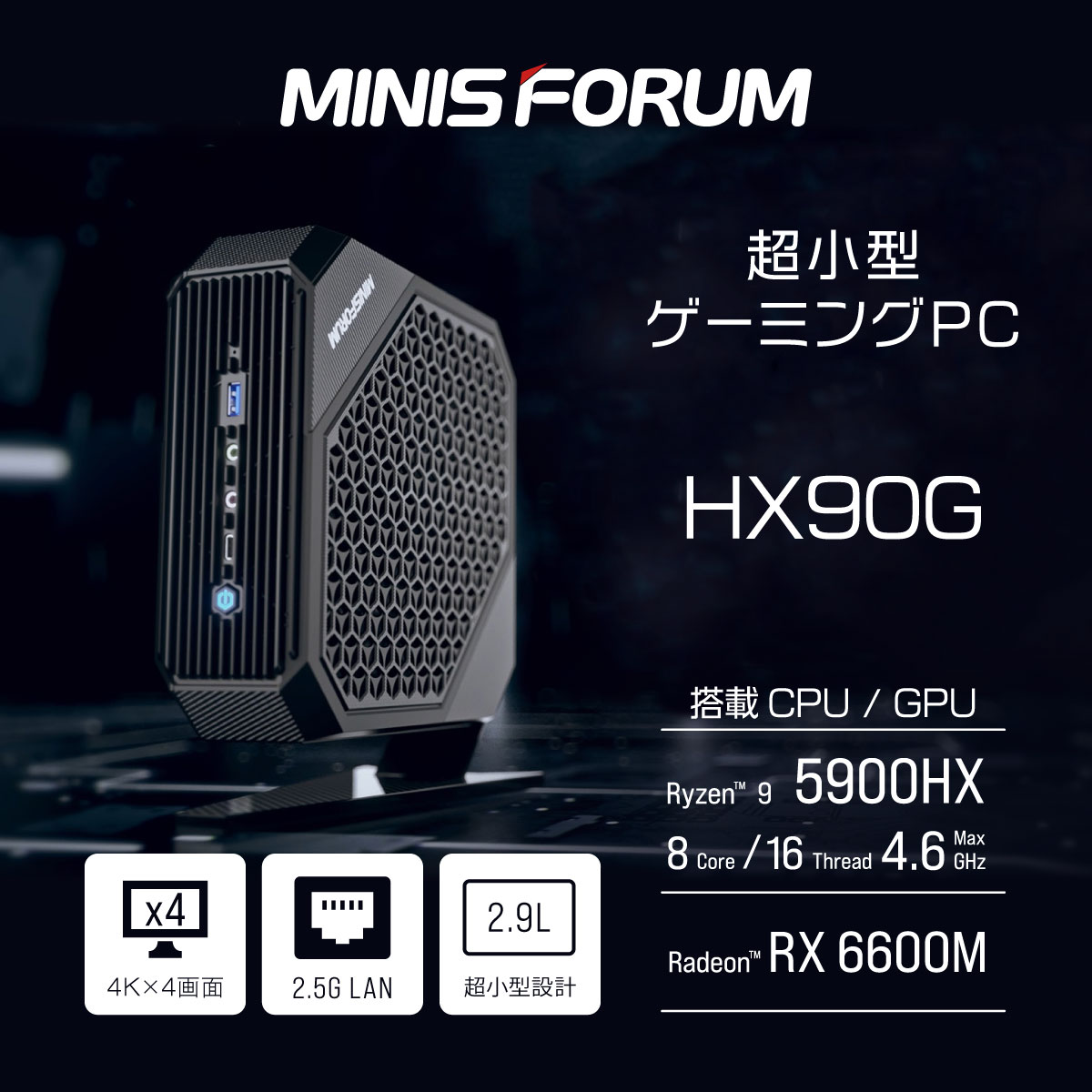 MINISFORUM HX90G Ryzen9 5900X RX6600M搭載