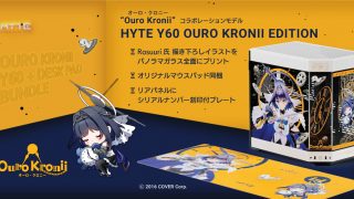 OURO KRONII」とコラボした限定生産モデルのミドルタワーPC