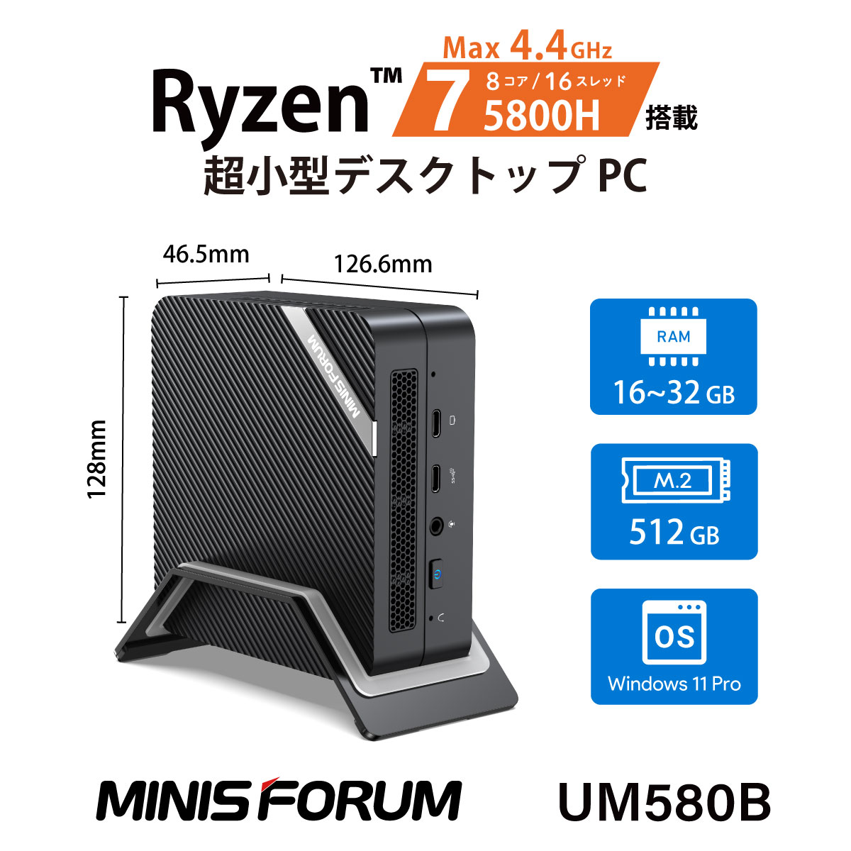Minisforum UM580 メモリ32GB SSD512GB（新品未開封）