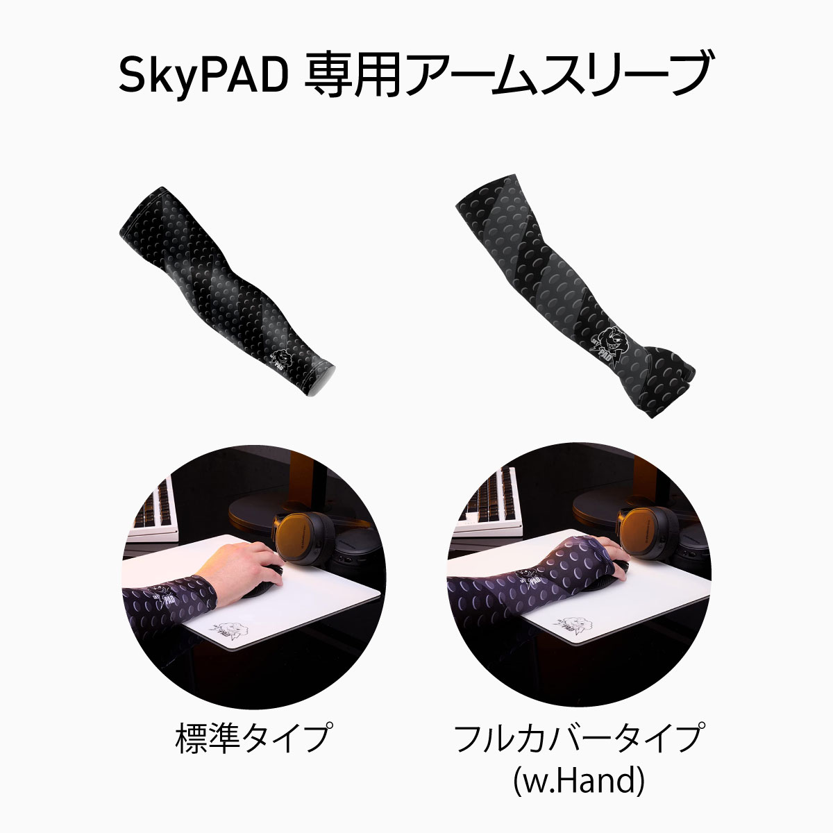 SkyPAD 3.0XL White \u0026 アームカバー \u0026 ガラスクリーナー