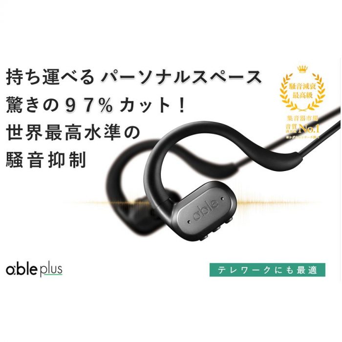 able plus ワイヤレスイヤホン 通話時の騒音を97％カットするワイヤレスイヤホン「able plus