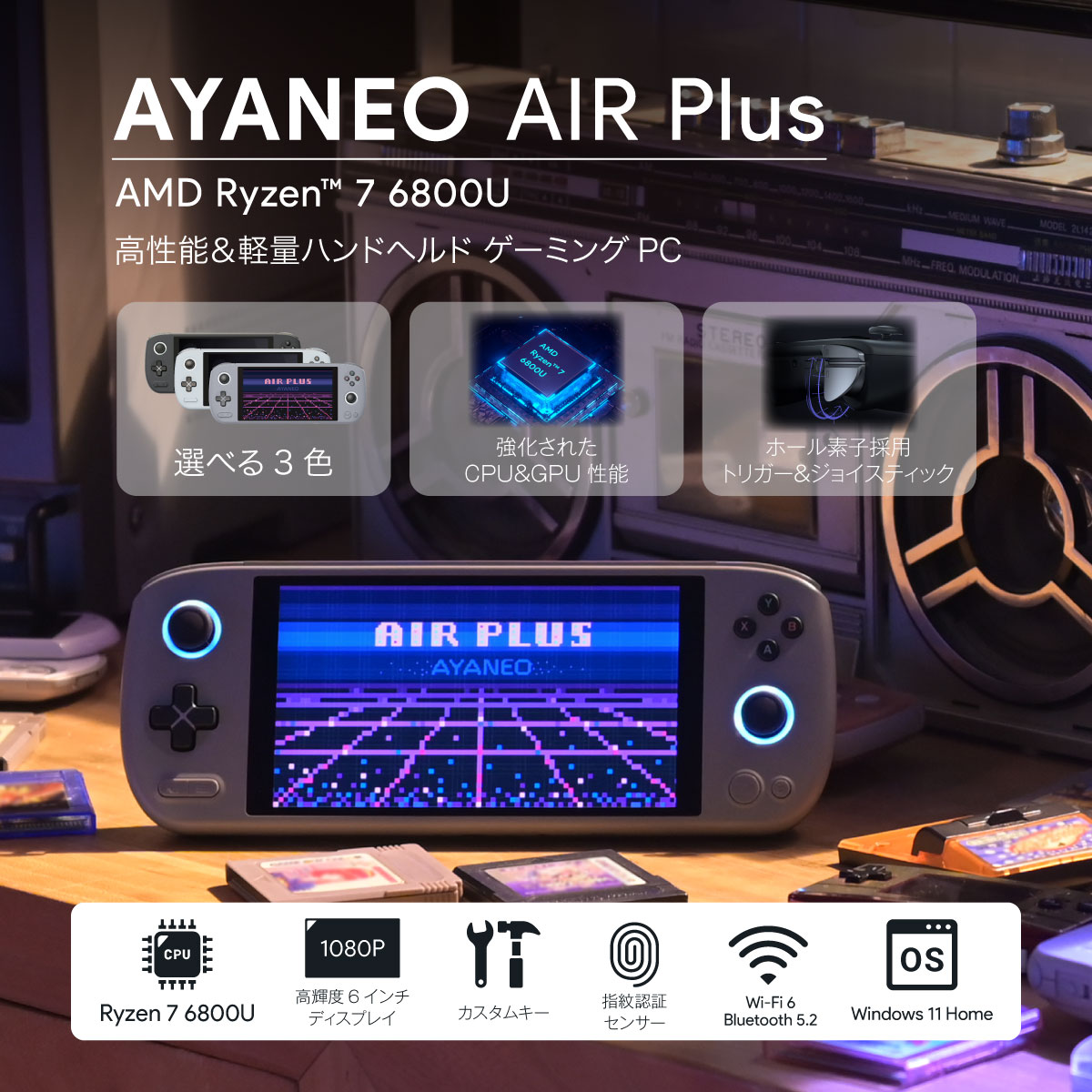 AYANEO AIR PLUS | 株式会社リンクスインターナショナル