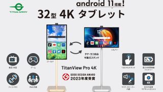 TitanView-GOOD-DESIGN-320x180.jpg
