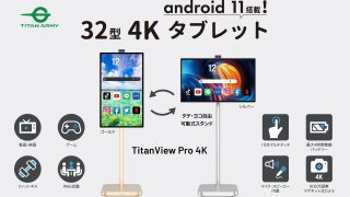Titan Army、32型 4Kモニター搭載 Androidタブレット「TitanView