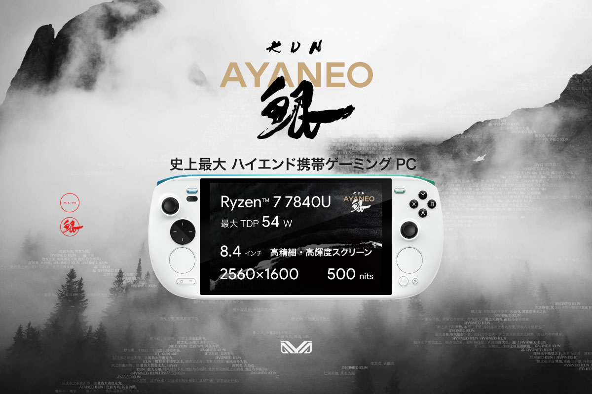 AYANEO KUN | 株式会社リンクスインターナショナル