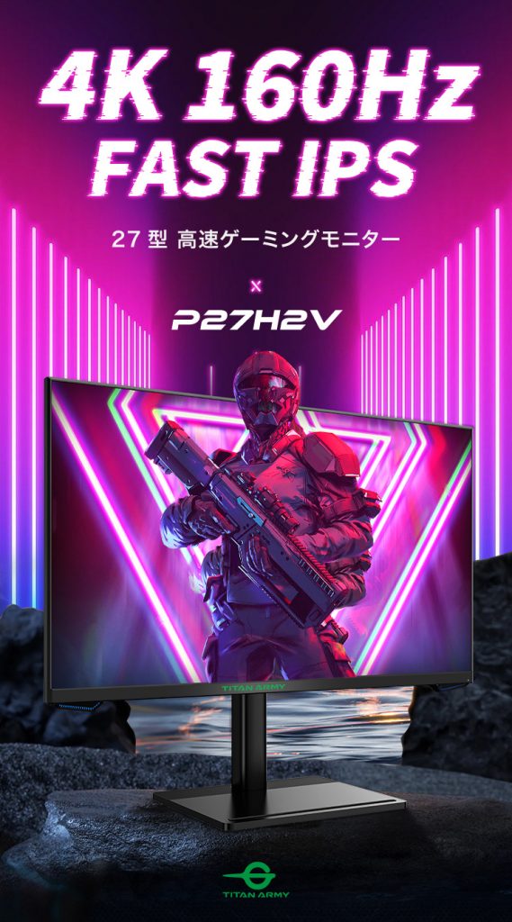 Titan Army『P275MS』レビュー｜240Hz対応のWQHDゲーミング