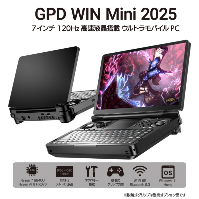 GPD、AI CPU搭載7インチ ウルトラモバイルPC「GPD WIN Mini 2025