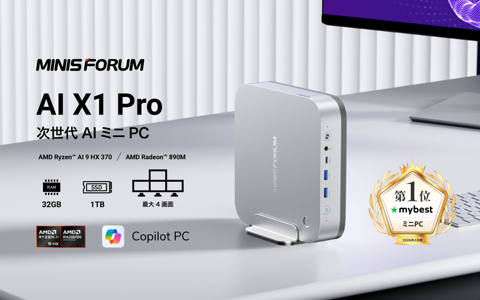 MINISFORUM AI X1 Pro | 株式会社リンクスインターナショナル