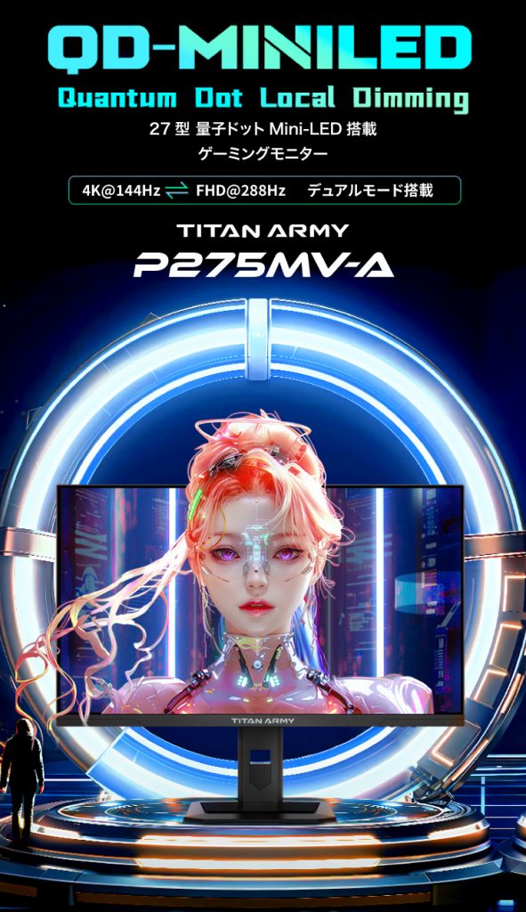 Titan Army、27型4K UHD HDR1000対応ゲーミングモニター「P275MV-A