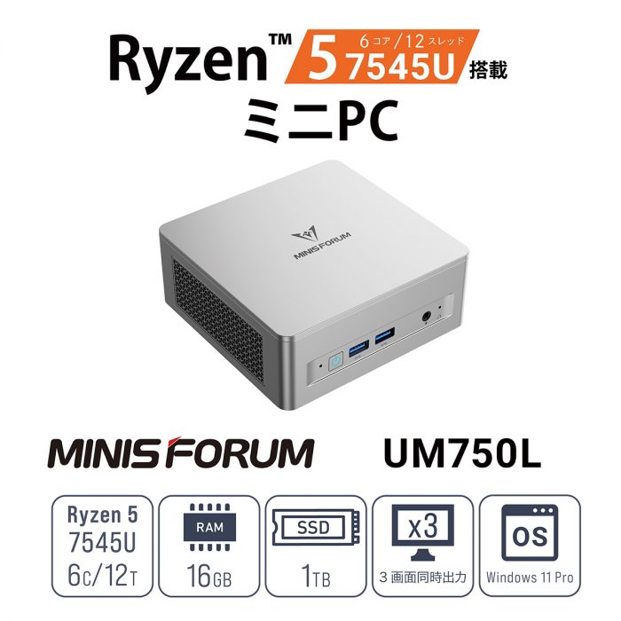 MINISFORUM、AMD Ryzen 5 7545U Processor 搭載 高性能ミニPC
