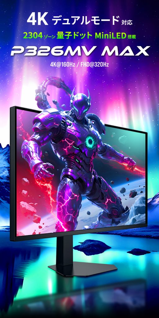 Titan Army、32型 量子ドットMini LED 2304ゾーン対応ゲーミング