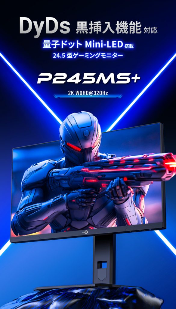 WQHD mini LEDゲーミングモニター。 Titan Army、24.5型WQHD HDR1000対応ゲーミングモニター「P245MS+