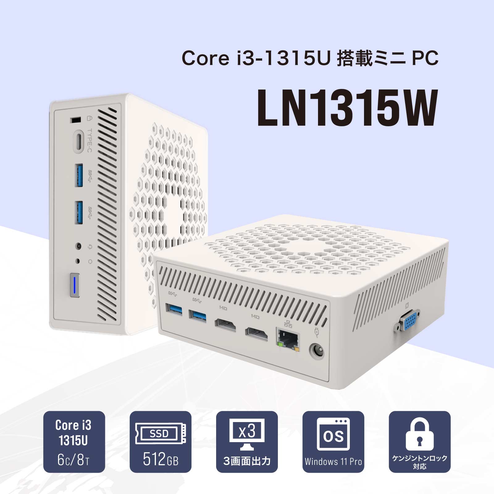 LN1315W Core i3-1315U搭載ミニPC